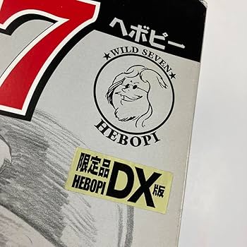 Amazon | ワイルド7 ヘボピー 限定品DX フィギュア ミラクル